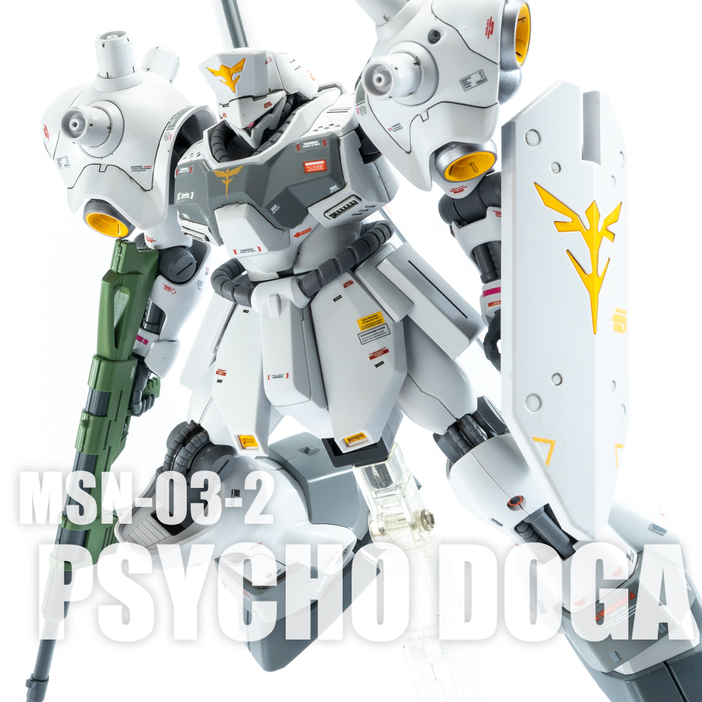 HGUC 1/144 MSN-03-2 サイコ・ドーガ 改修塗装済み完成品