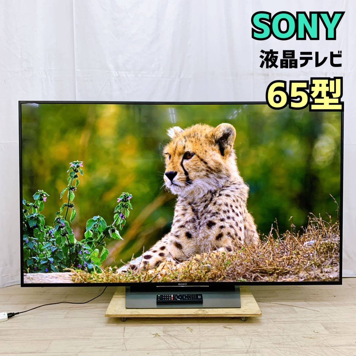 SONY65型テレビ ジャンク品！！-