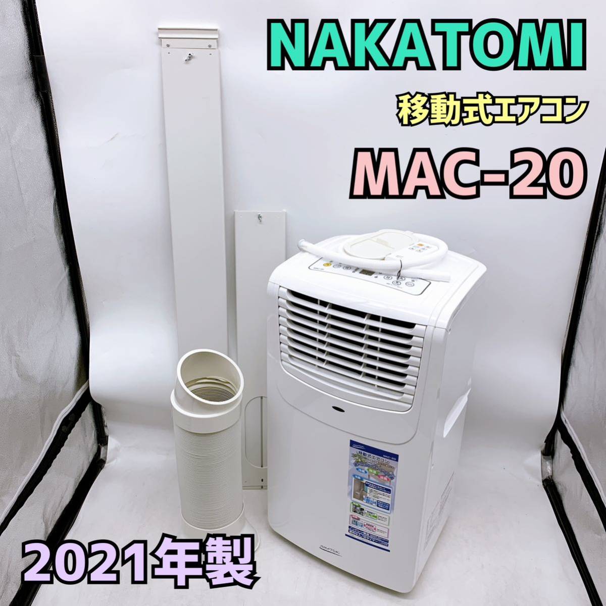 ヤフオク! - ナカトミ スポットエアコン 【1円スタート！動作確認済み！...