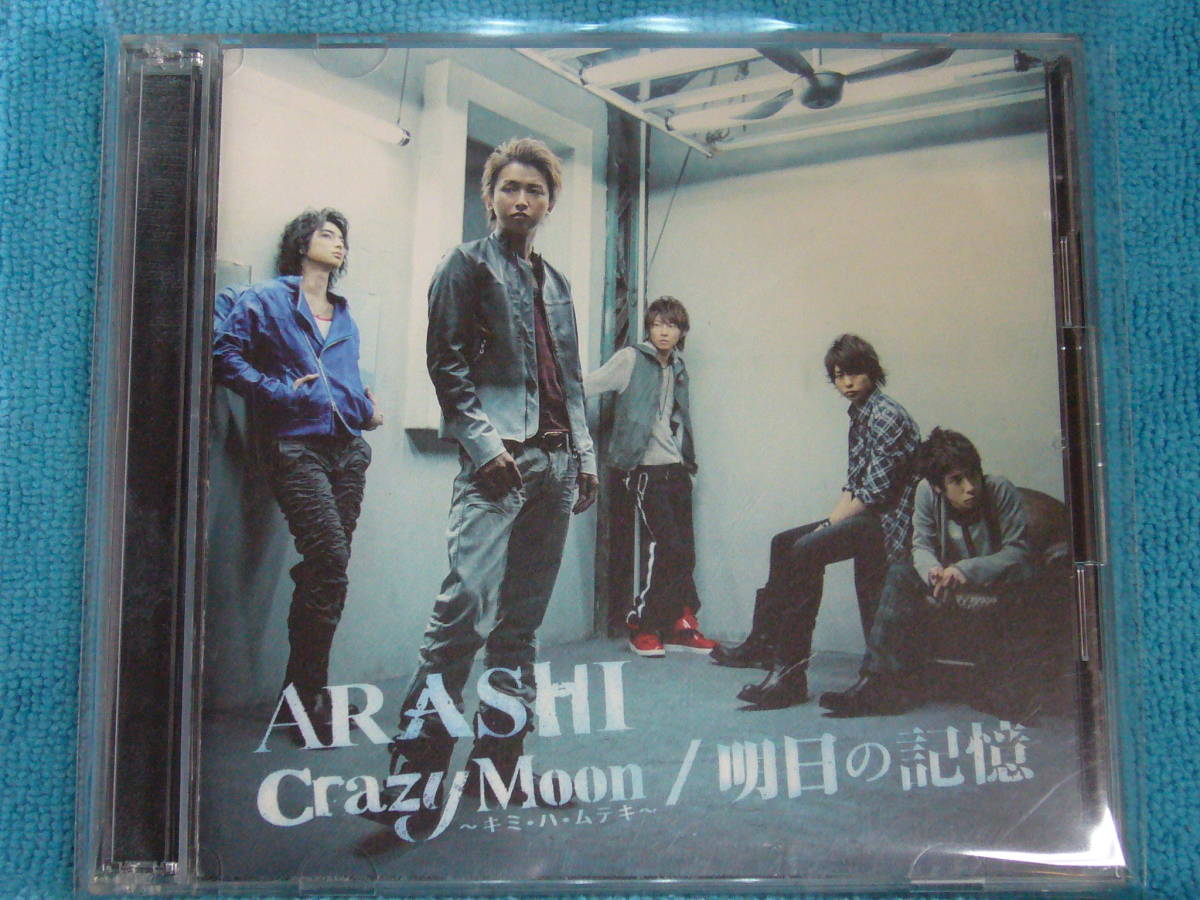 ヤフオク Cd Dvd 嵐 明日の記憶 Crazy Moon キミ ハ ヤフオク Cd Dvd 嵐 明日の記憶 Crazy Moon キミ ハ