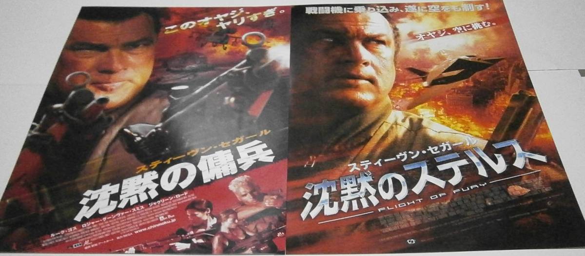 R41★沈黙の追撃・奪還・傭兵・ステルス・テロリスト・弾突 　★　Ｂ５版　チラシ6種類７枚　_画像3