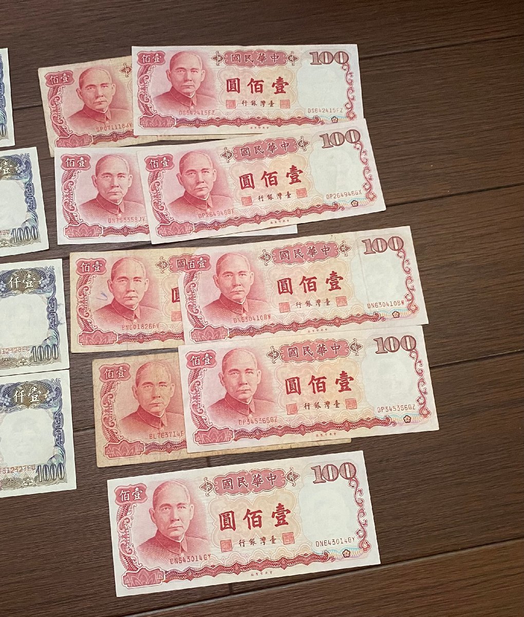 台湾旧紙幣 24900台湾ドル分 旧紙幣 中華民国 | transparencia
