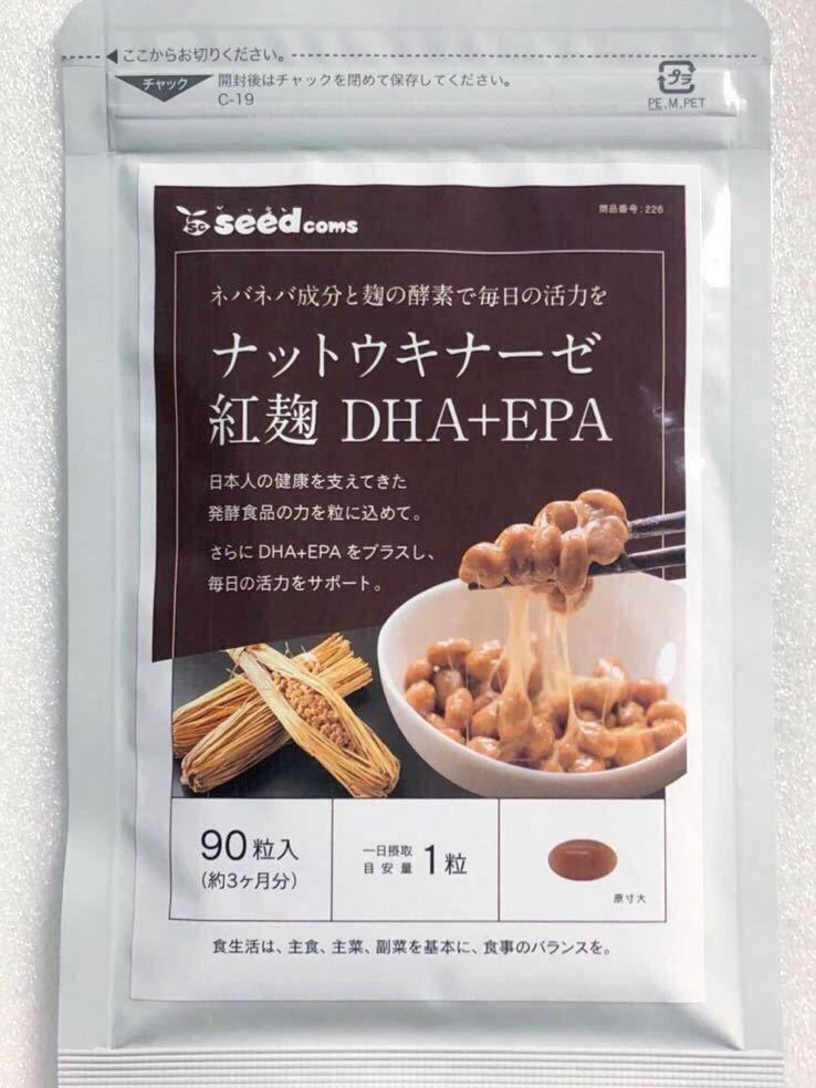 匿名 『 ナットウキナーゼ 紅麹 DHA EPA 約3ヶ月分 』 納豆 通販