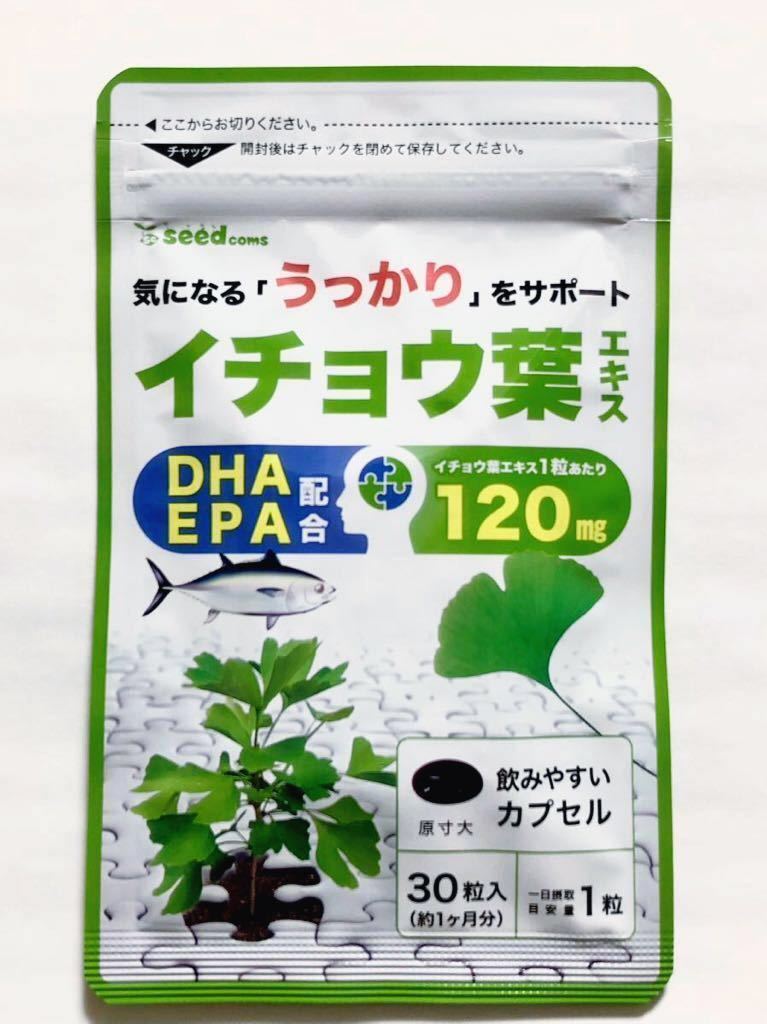 イチョウ葉＆DHA・EPA（510mg×60粒）約30日分