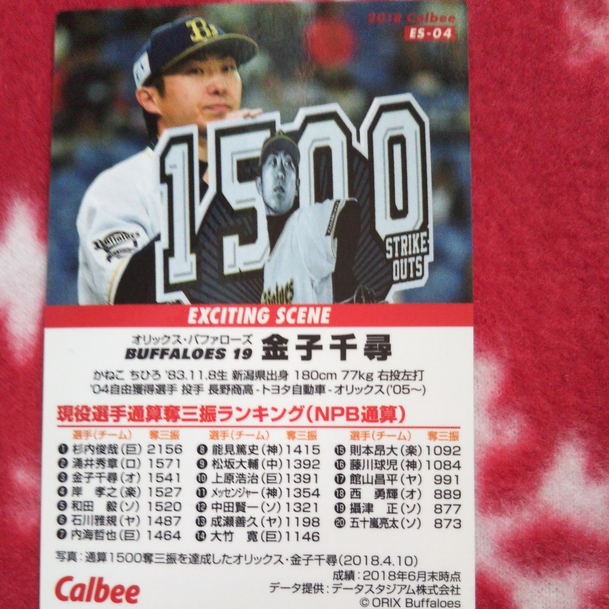 カルビー 2018 ES04 金子千尋 プロ野球チップスの画像1