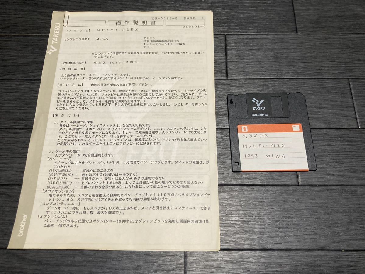 *[ prompt decision ] used rare MSX turboR exclusive use shooting MULTI-PLEX TAKERU instructions attaching * free shipping *