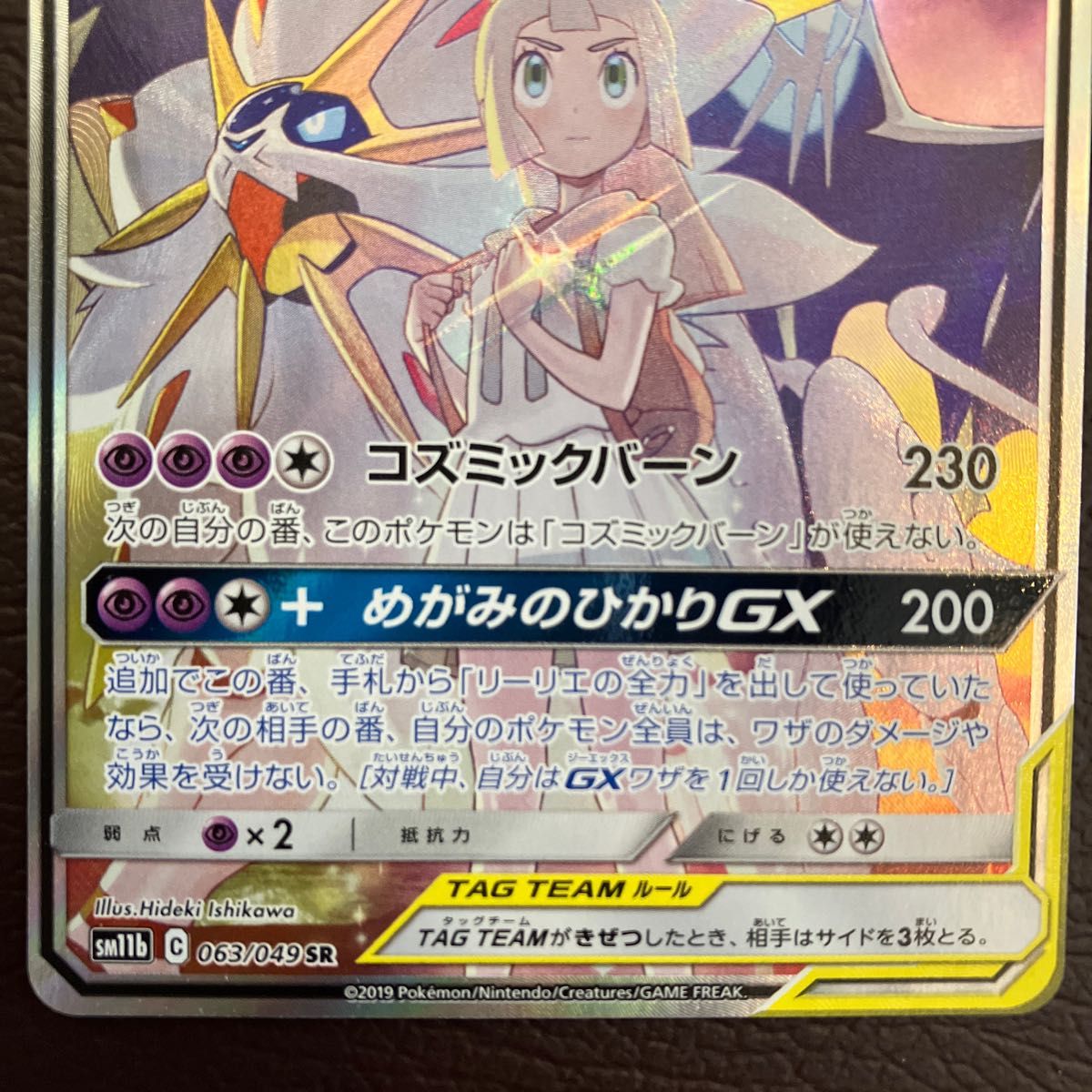 ポケモンカードゲーム ソルガレオ＆ルナアーラGX SR SA