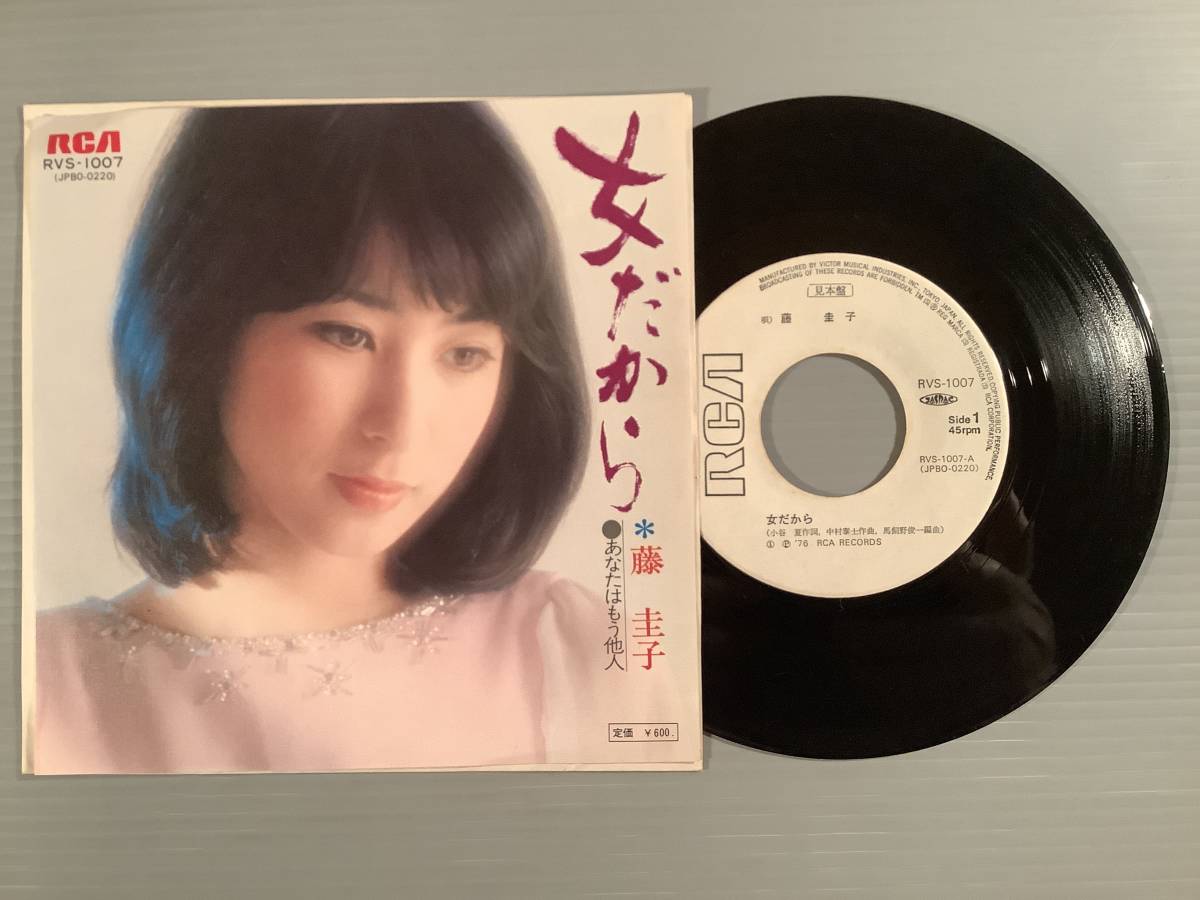  シングル盤(プロモ EP)◆藤圭子『女だから』『あなたはもう他人』◆白ラベルの美品！_画像1