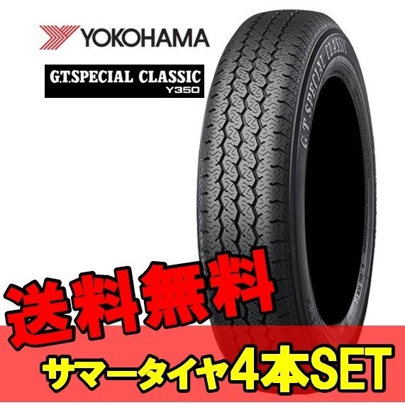 13インチ 165/80R13 4本 新品サマータイヤ 旧車 ヨコハマ YOKOHAMA G.T.SPECIAL CLASSIC Y350 R R6219_画像1
