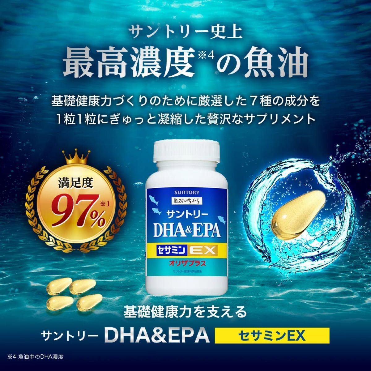 新品未開封 サントリー DHA&EPA＋セサミンEX オメガ3脂肪酸 DHA EPA