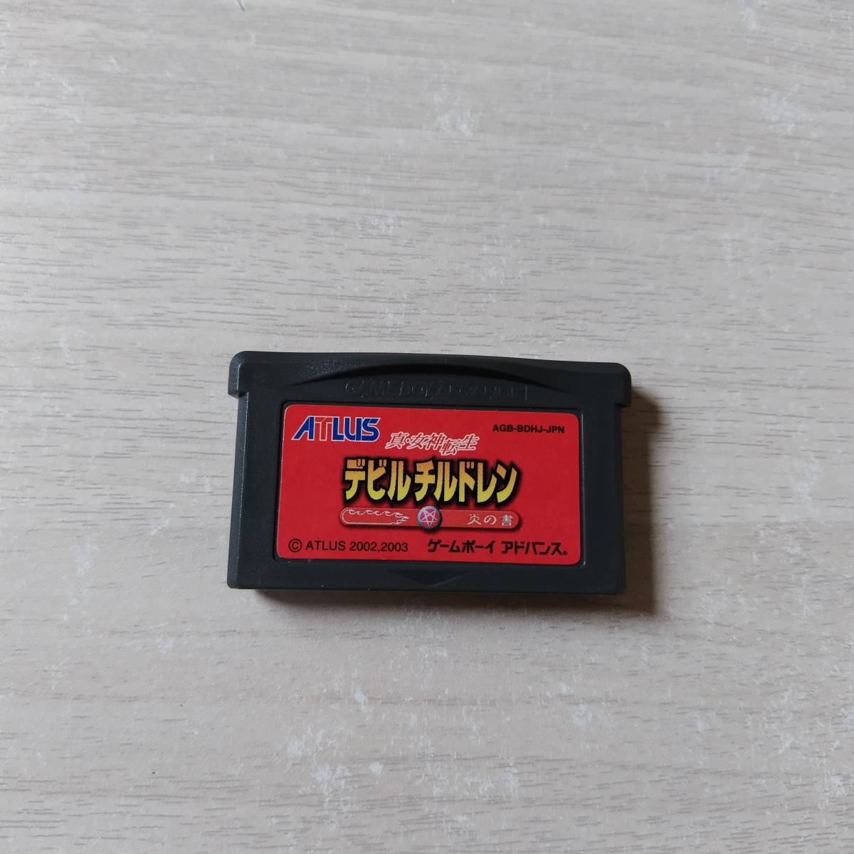 ◯即決　GBA　真・女神転生 デビルチルドレン 炎の書　　　何本でも同梱OK◯_画像1