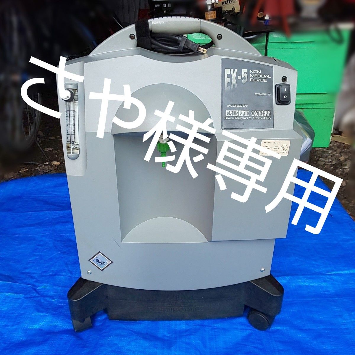 酸素ジェネレーター EX-15 +アップトランス | pcmlawoffices.com