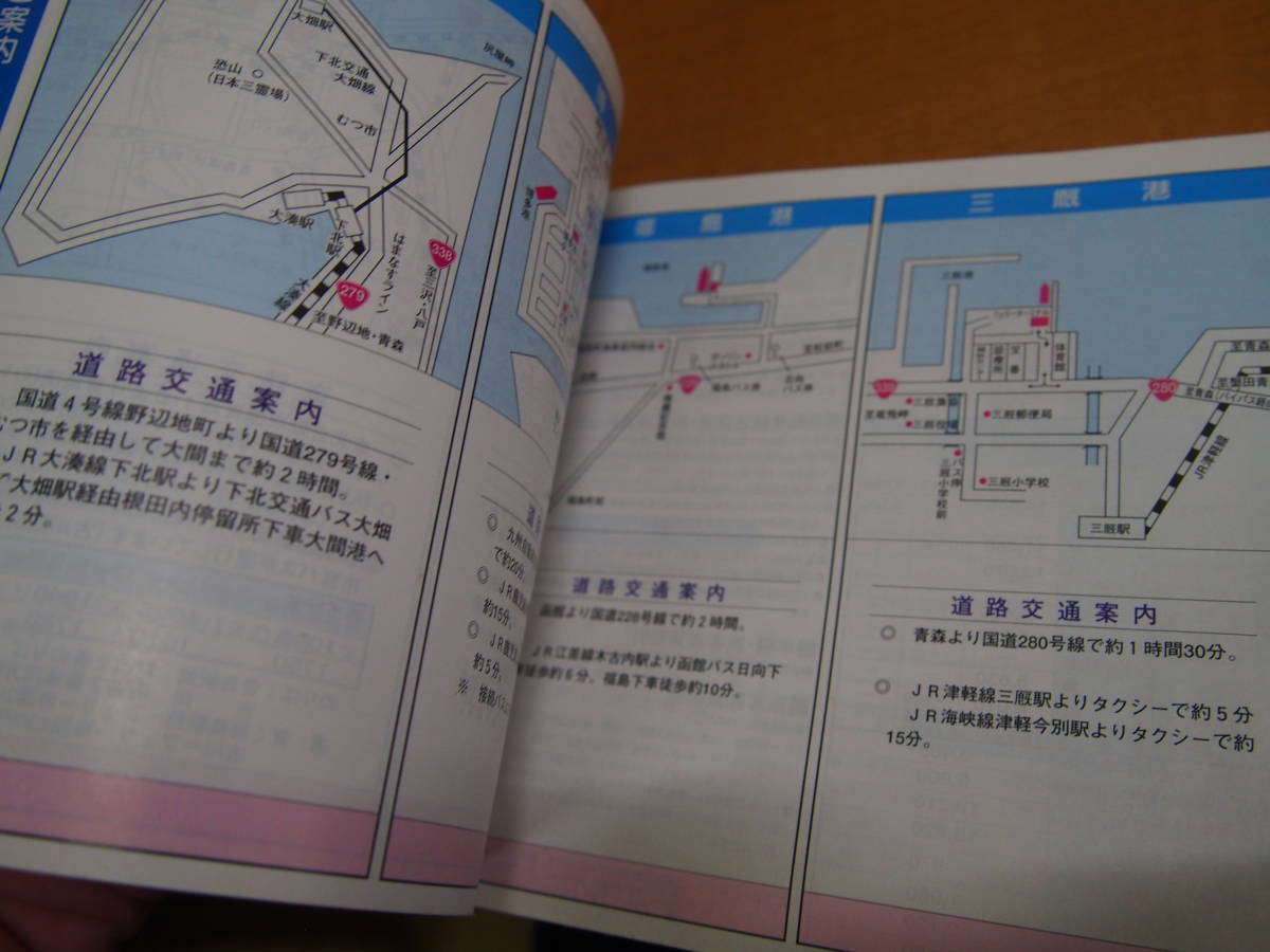 中古　汚れあり　東日本フェリー　時刻表　1998年　_画像4