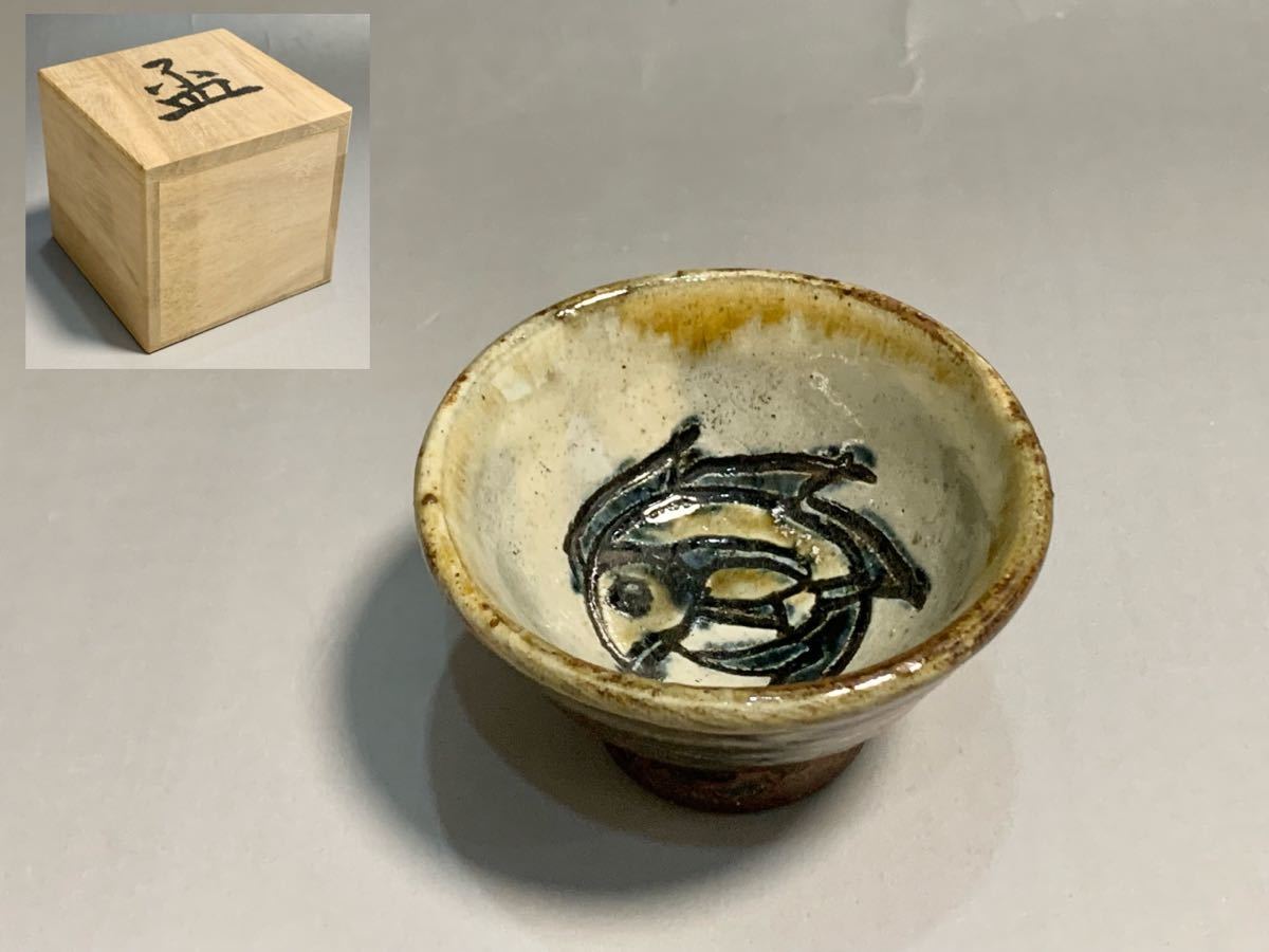 A6 人間国宝 金城次郎 壷屋焼 魚文ぐい呑 酒盃 酒器 | perikanan
