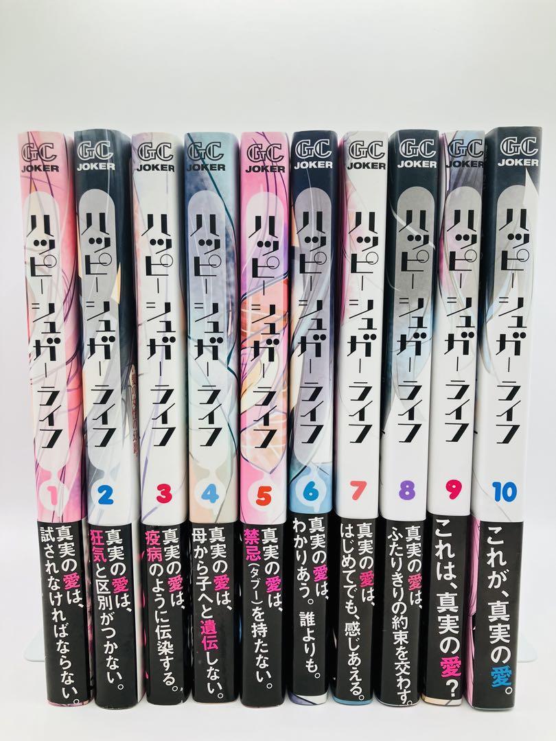 ハッピーシュガーライフ 全巻セット 初版・帯付き 全巻初版帯付】ハッピーシュガーライフ 全巻|Yahoo!フリマ(旧