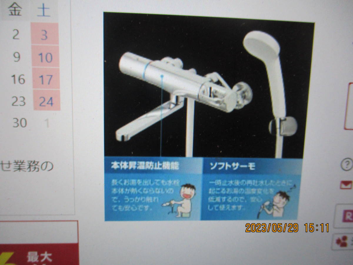 ◇未使用 未開封 LIXIL(リクシル) INAX サーモスタットバス水栓 RBF