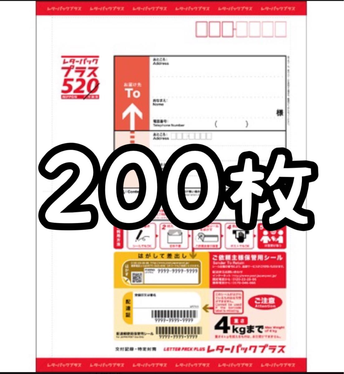 レターパックプラス 200枚 新品 | alfasaac.com