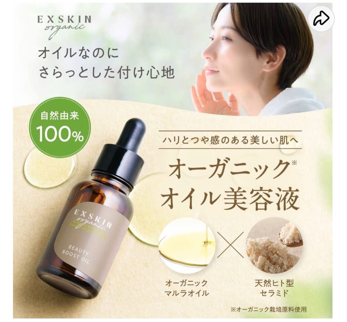 エクスキン オーガニック オイル 美容液 自然由来 100％ 日本製 13mL しっとり べたつかない 保湿 低刺激 敏感肌 