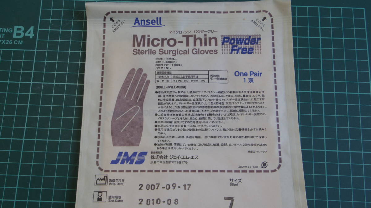 新品　JMS　手術用ゴム手袋　Micro-Thin マイクロ・シン　サイズ7　20枚　 医療機器　医療器具　手術 _画像5