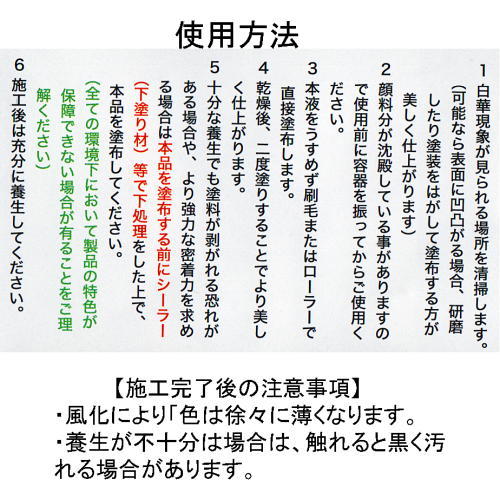 建築墨汁 墨運堂 白華現象補修ペイント左官墨色塗料「白華バスター」 1.0ｋｇ （13515）黒塀 黒壁 漆喰 黒土間_画像5