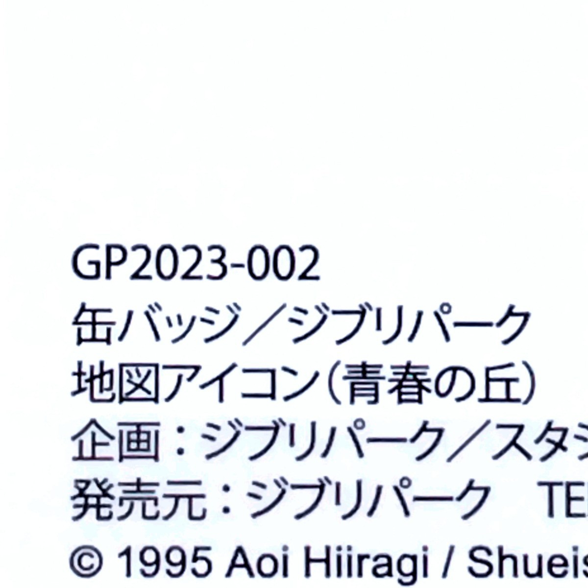 【送料無料】ジブリパーク 青春の丘限定品 地図マーク　缶バッジ_画像5