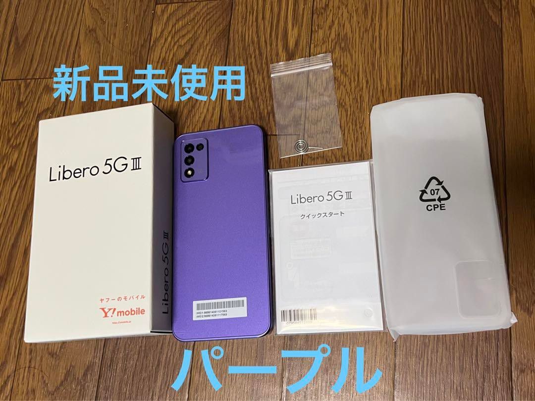 Yモバイル ZTE Libero 5G III 未使用品 パープル