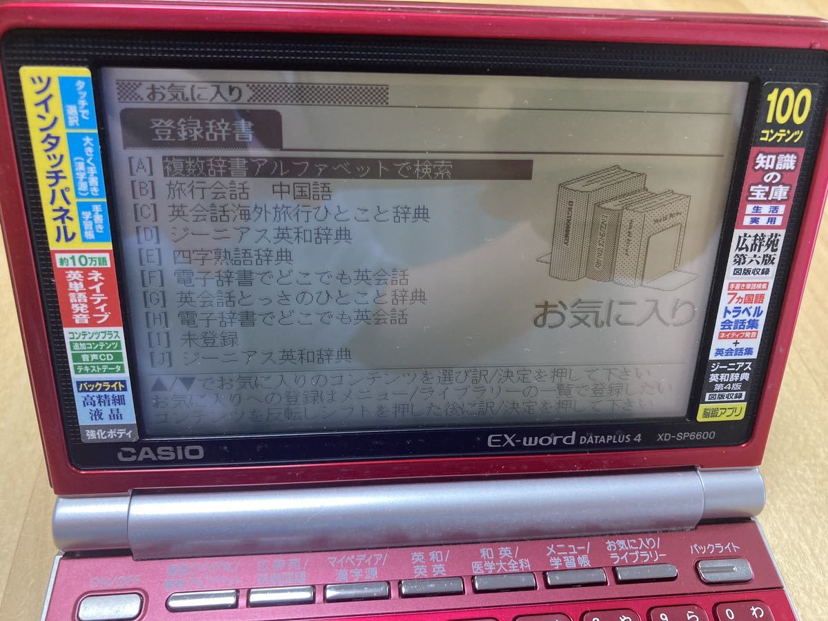 23-0044M CASIO Ex-word 電子辞書 XD-SP6600 100コンテンツ多辞書 ネイティブ+7ヶ国TTS音声対応 メインパネル+手書きパネル搭載 モデル_画像3