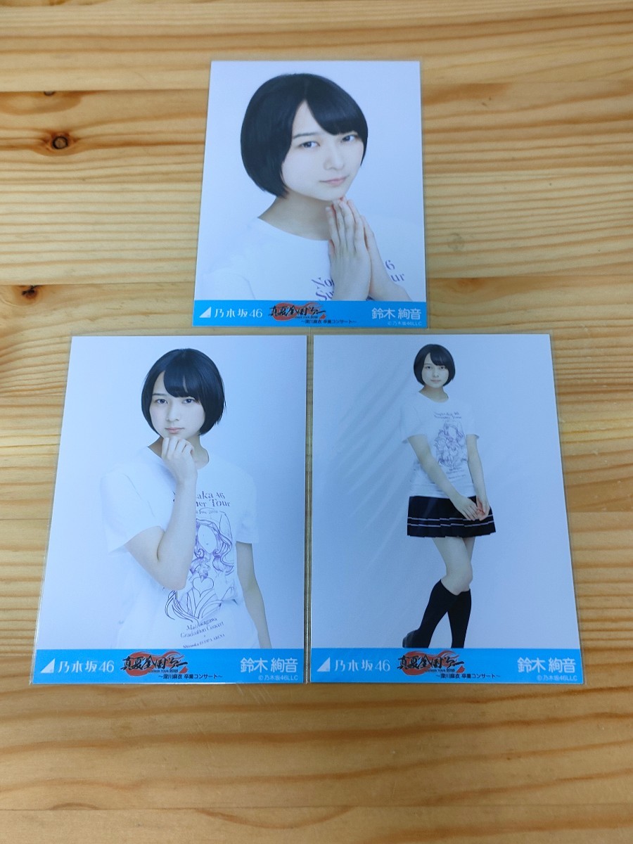 1円スタート 乃木坂46 鈴木絢音 真夏の全国ツアー 深川麻衣卒業