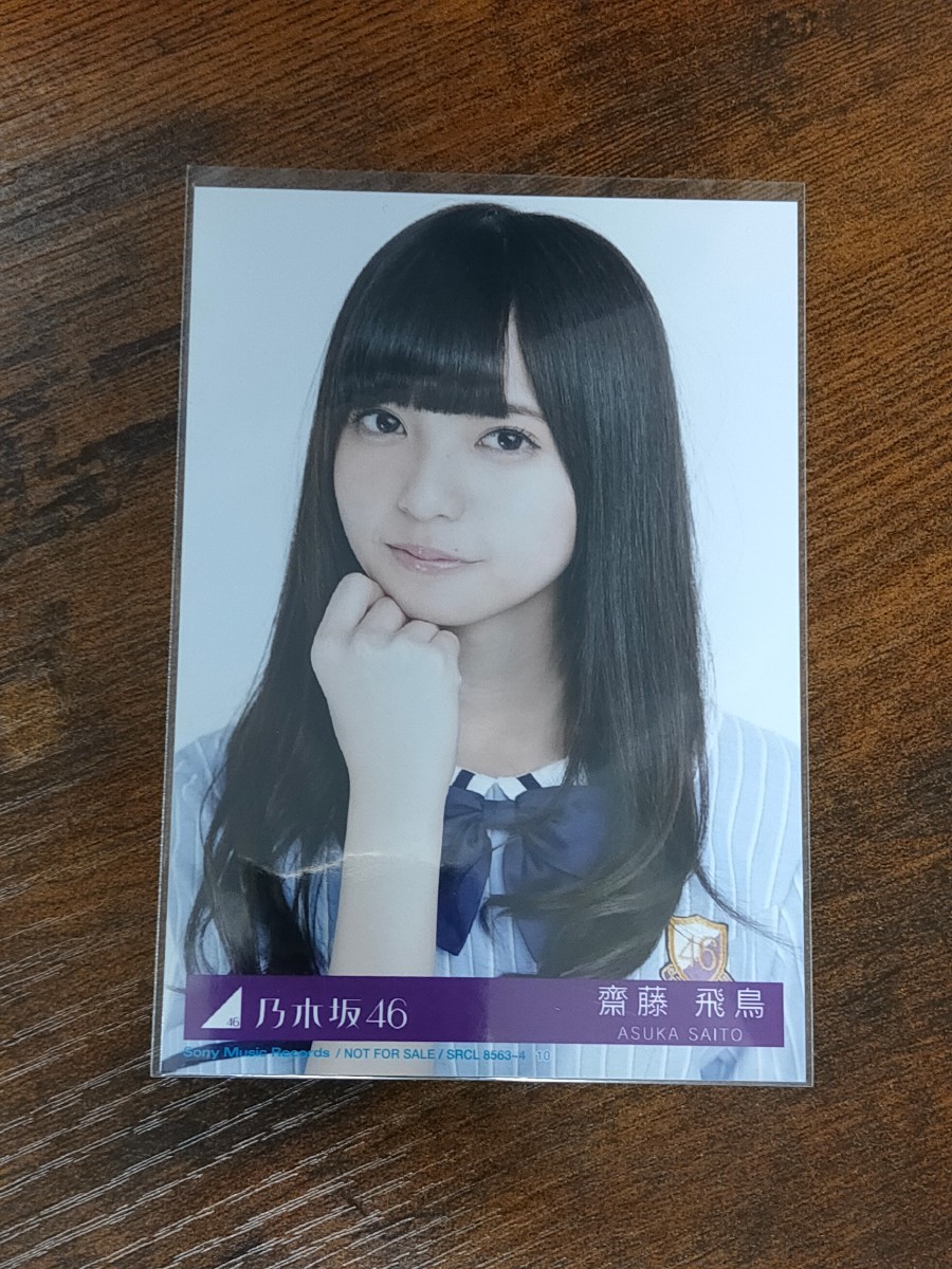 Yahoo!オークション - 1円スタート 乃木坂46 齋藤飛鳥 夏のFree Yahoo!オークション - 1円スタート 乃木坂46 齋藤飛鳥 夏のFree
