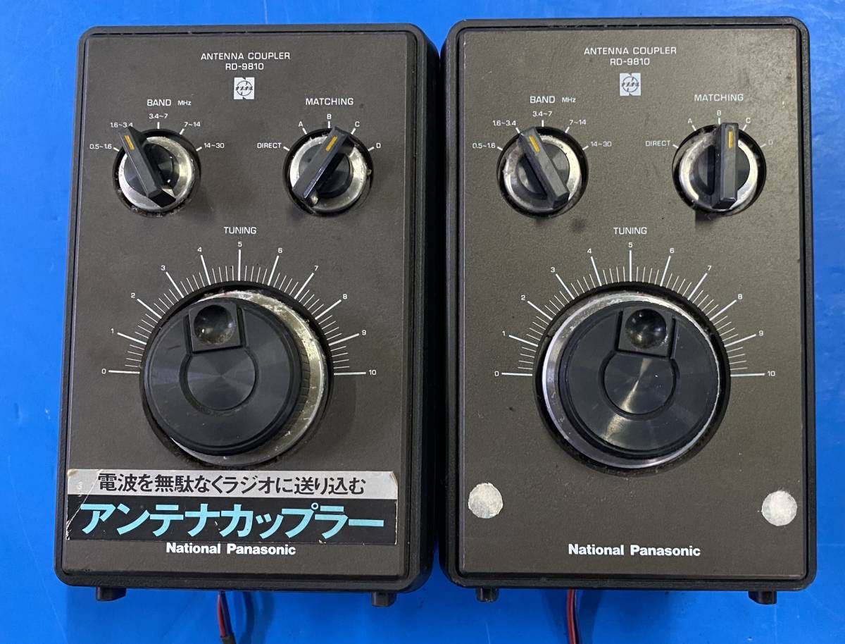 送料無料 National Panasonic ナショナル パナソニック アンテナ
