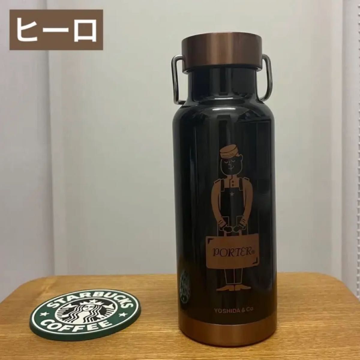 PORTER スターバックス リザーブ ステンレスボトル ブラック Starbucks