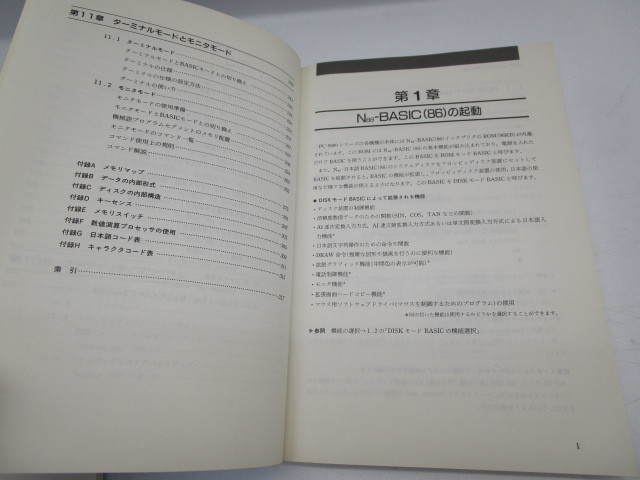 ★岩0402 NEC PC-9800シリーズ N88-日本語BASIC(86)入門 ユーザーズマニュアル/日本語入力ガイド PC-9801RX ガイドブック 4冊まとめて PC_画像9