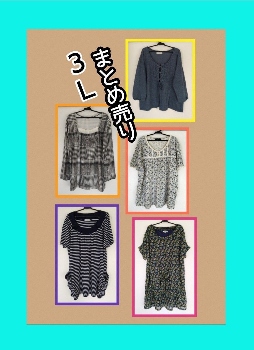 洋服まとめ売り　服　まとめ売り