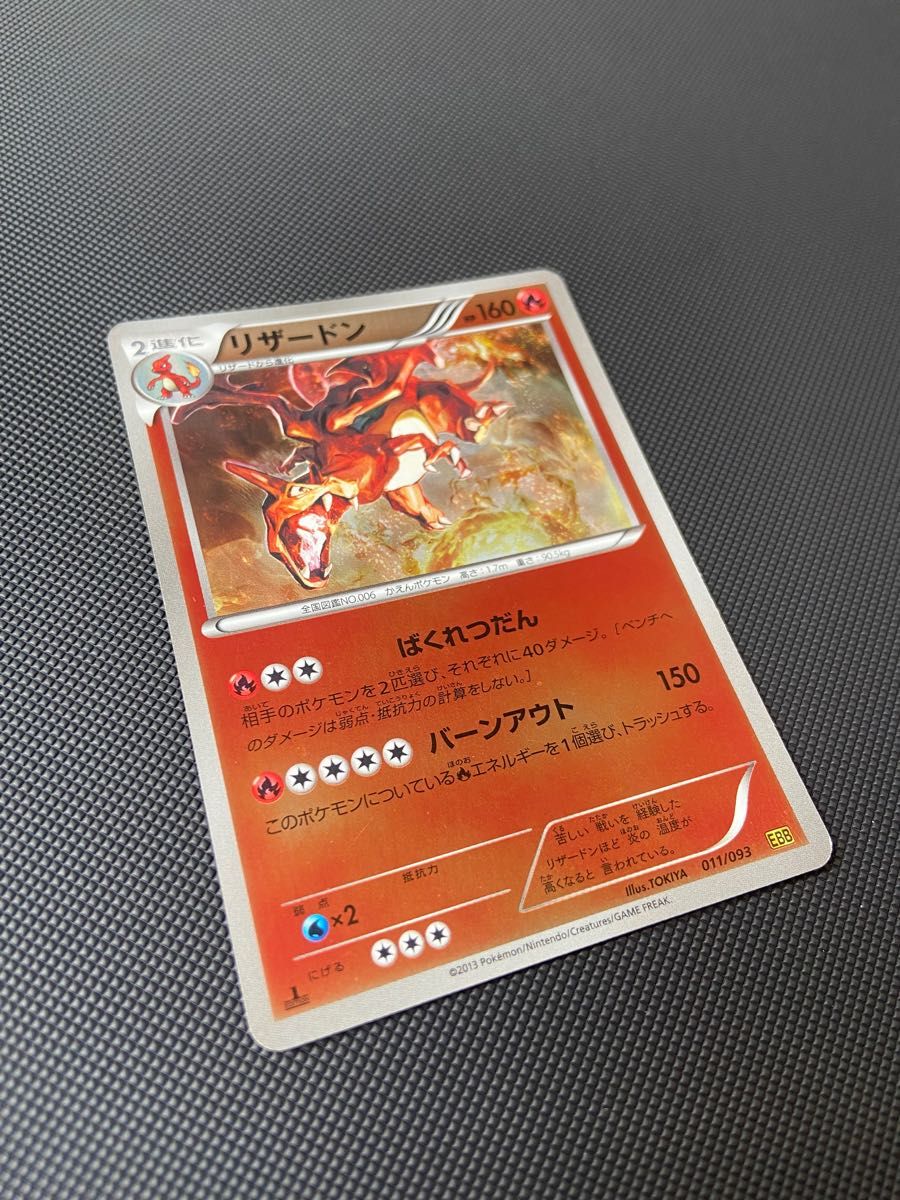 ポケモンカード リザードン 011/093 EBB ミラー 1ED|Yahoo ポケモンカード リザードン 011/093 EBB ミラー 1ED|Yahoo