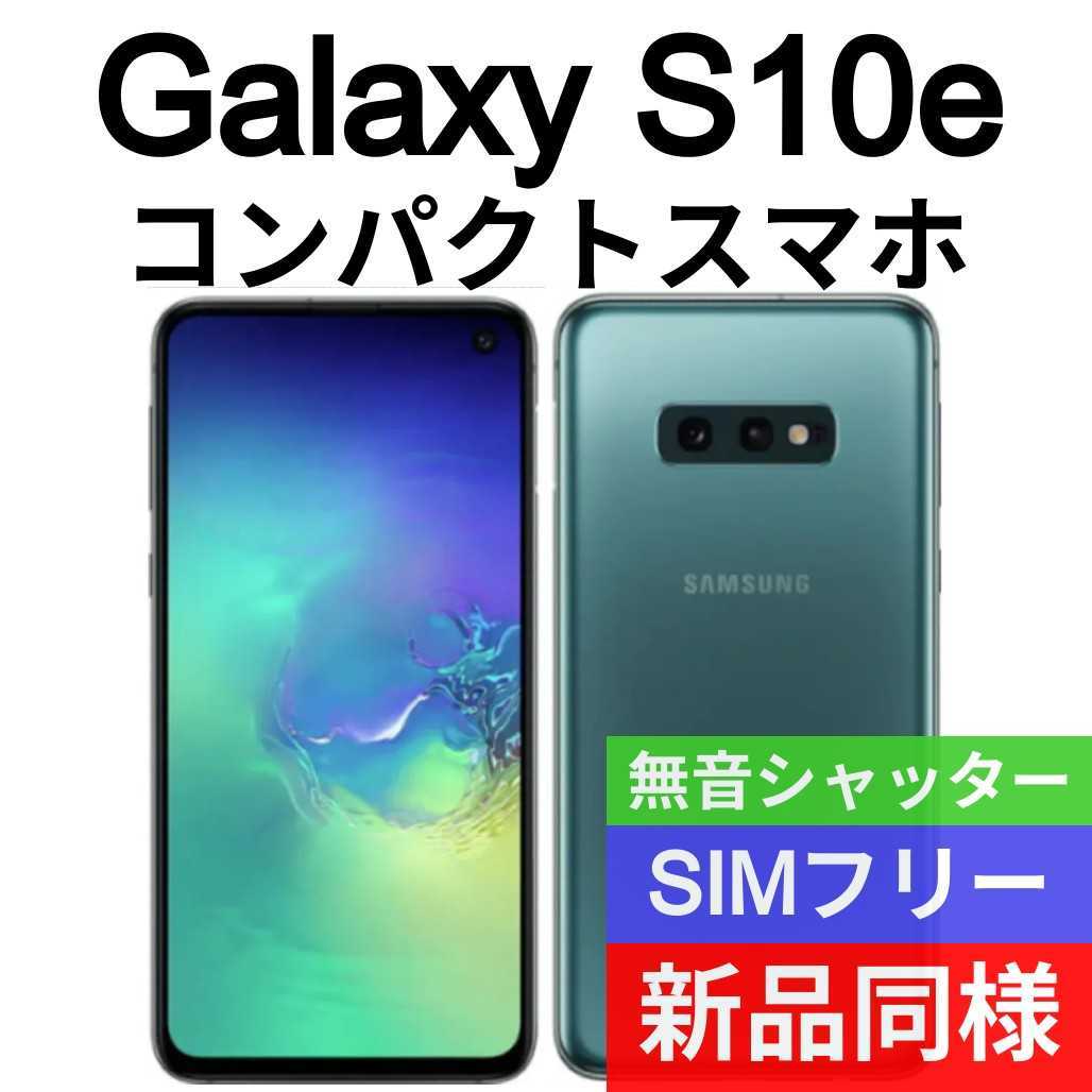 超可爱 Galaxy 未開封品 S10e 352808102487519 IMEI 日本語対応 海外版