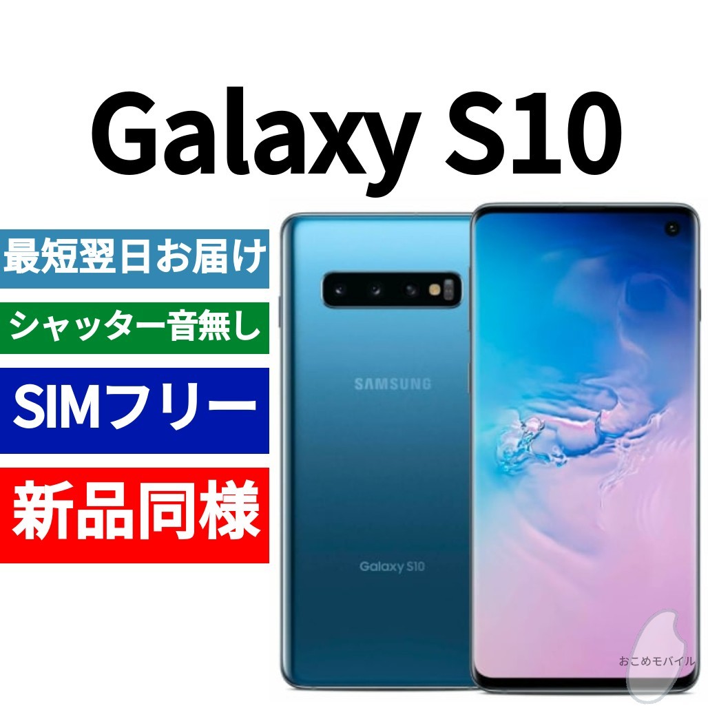 超特価sale開催】 プリズムブルー S10 Galaxy 未開封品 送料無料