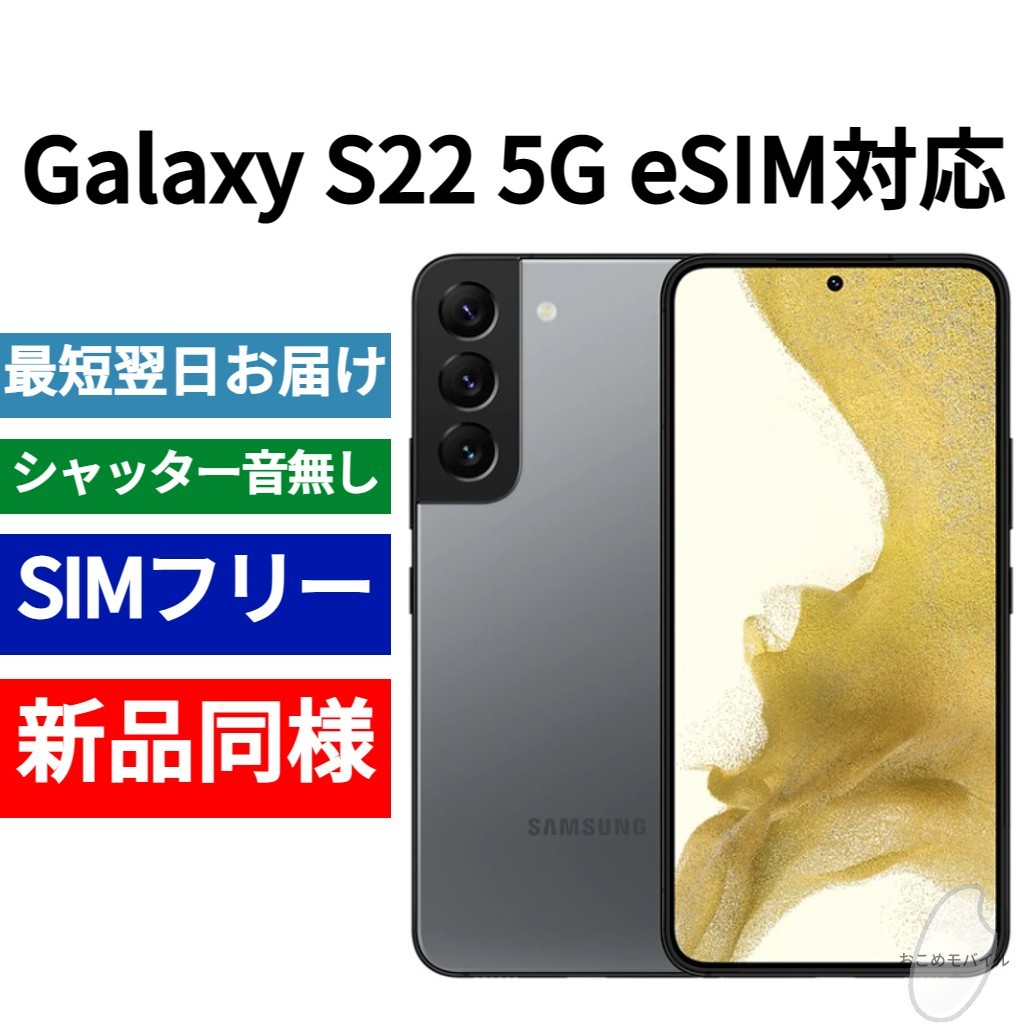 若者の大愛商品 eSIM対応モデル S22 Galaxy 未開封品 限定色