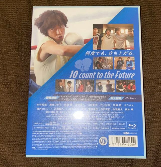 未来への10カウント Blu-ray BOX〈6枚組〉