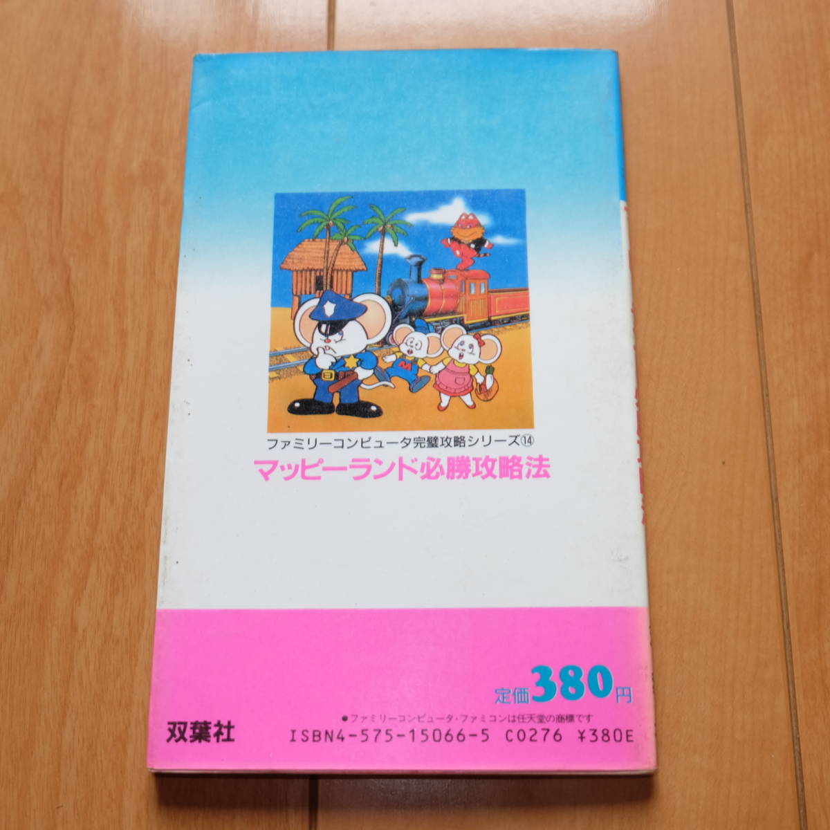  гид mapi- Land обязательно . стратегия . лист фирма безупречный .. серии 14 Family компьютер Famicom FC 1986 год 12 месяц 27 день no. 1.