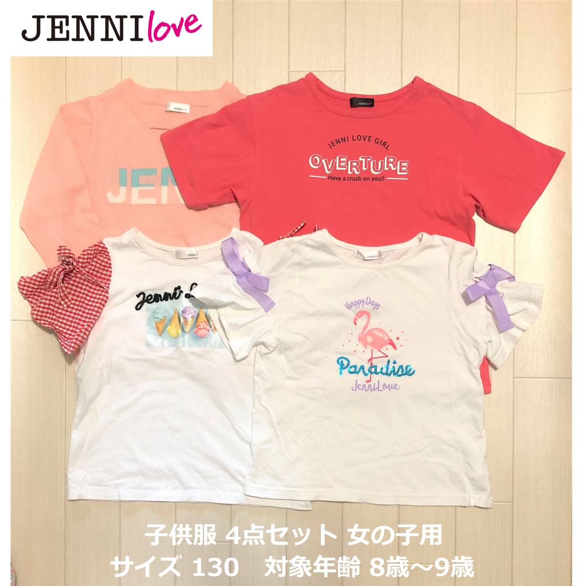 ヤフオク! - JENNI love ジェニィラブ 子供服まとめ売り 4点...