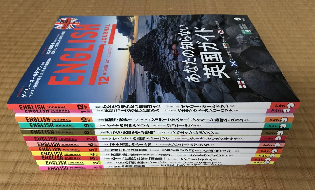 ENGLISH JOURNAL 2021年1月号~2021年12月号 12冊セット | softnutinc.com