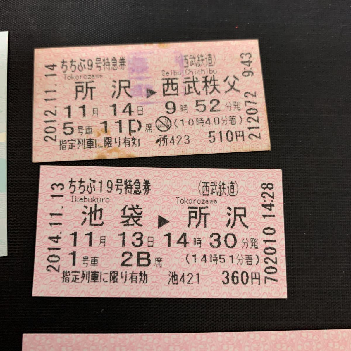 鉄道 電車 放出品 新幹線特急券 西武鉄道 特急券 乗車券 指定券 ちちぶ9号特急券 ちちぶ19号特急券 西武秩父駅 西武新宿駅　K1532_画像4