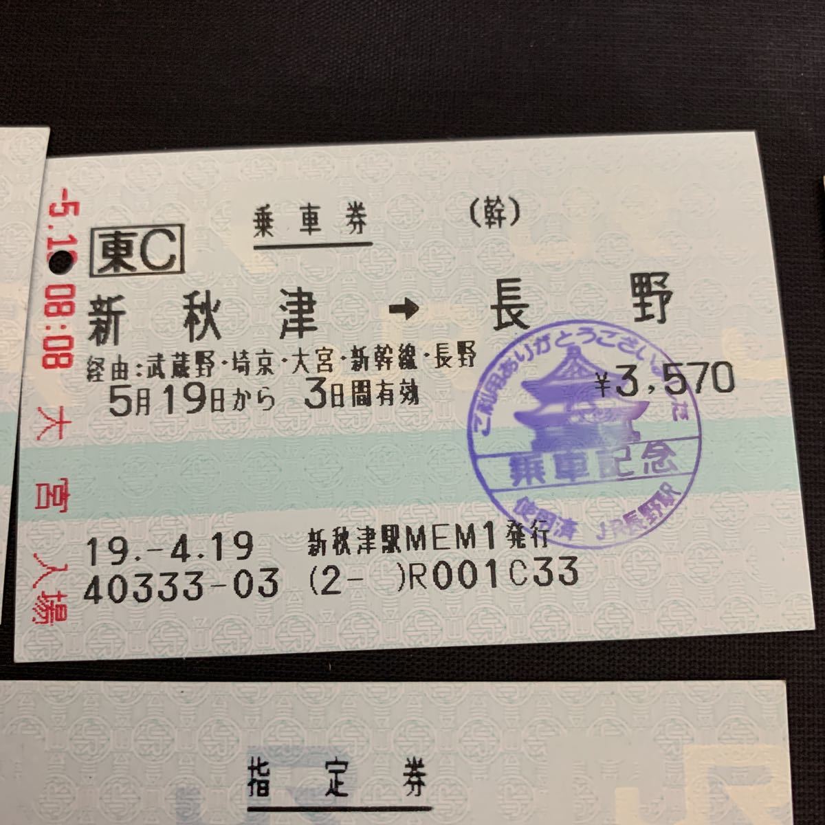 鉄道 電車 放出品 新幹線特急券 西武鉄道 特急券 乗車券 指定券 ちちぶ9号特急券 ちちぶ19号特急券 西武秩父駅 西武新宿駅　K1532_画像3