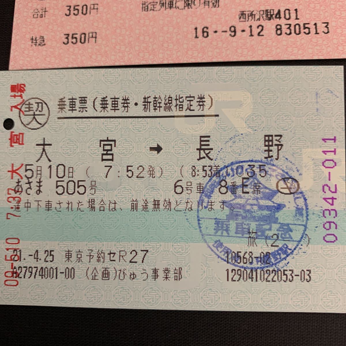 鉄道 電車 放出品 パーソナリップ京都 のぞみ 乗車票 西武鉄道 特急券 入間航空祭往復券 K1590の画像8