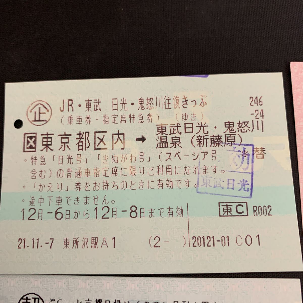 鉄道 電車 放出品 乗車券 新幹線特急券 新幹線指定券 西武鉄道 特急券 所沢駅 K1622の画像2