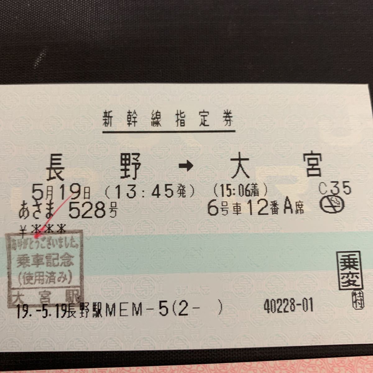 鉄道 電車 放出品 乗車券 新幹線特急券 新幹線指定券 西武鉄道 特急券 所沢駅 K1622の画像8