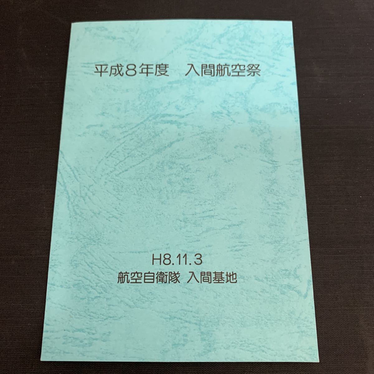 カード セット 平成8年度 入間航空祭 航空自衛隊 京都国立博物館　K1641_画像2