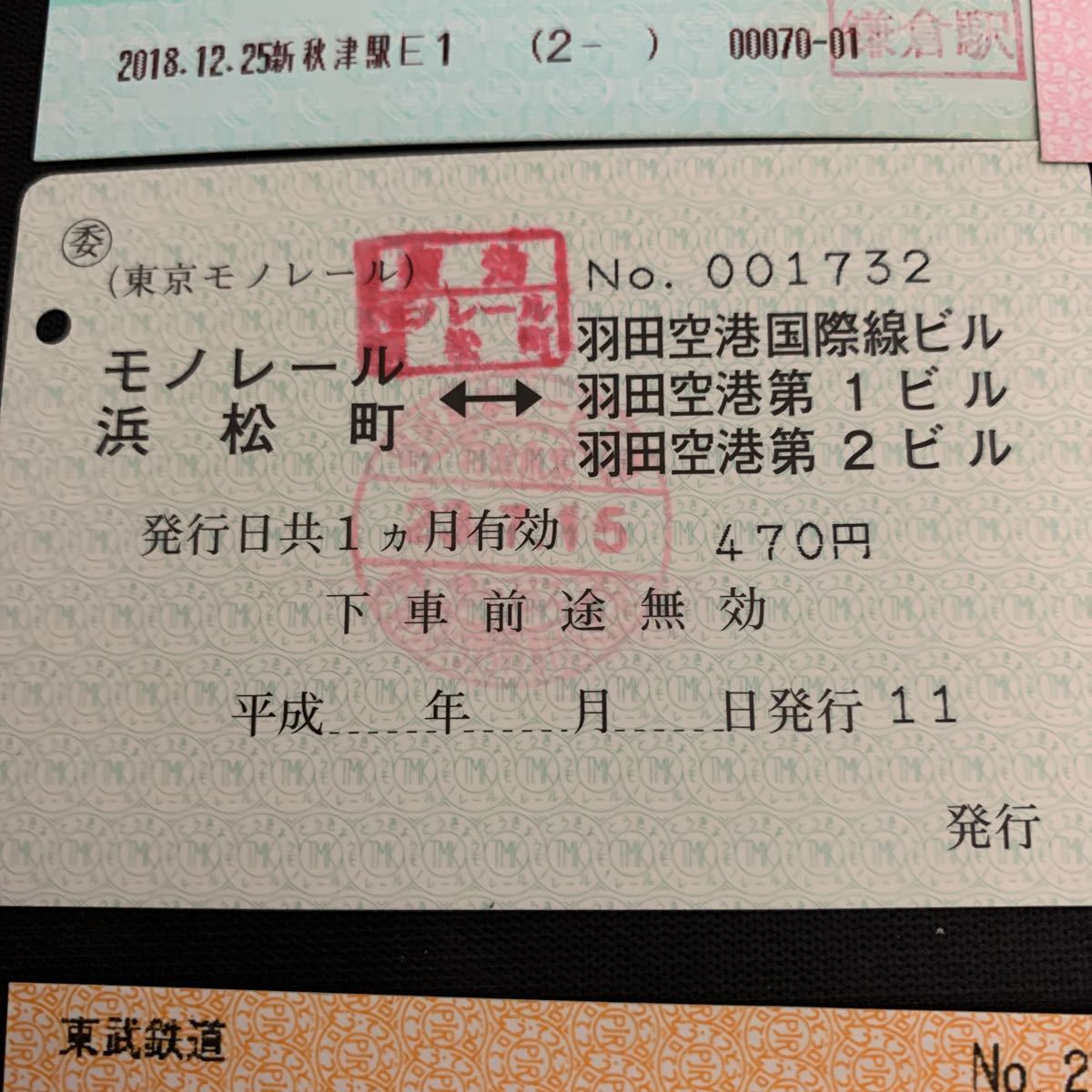 鉄道 電車 放出品 乗車券 指定席券 西武鉄道 特急券 入間航空祭往復きっぷ 東武鉄道 埼玉県民の日フリー乗車券 秩父フリーきっぷ　K1686_画像5