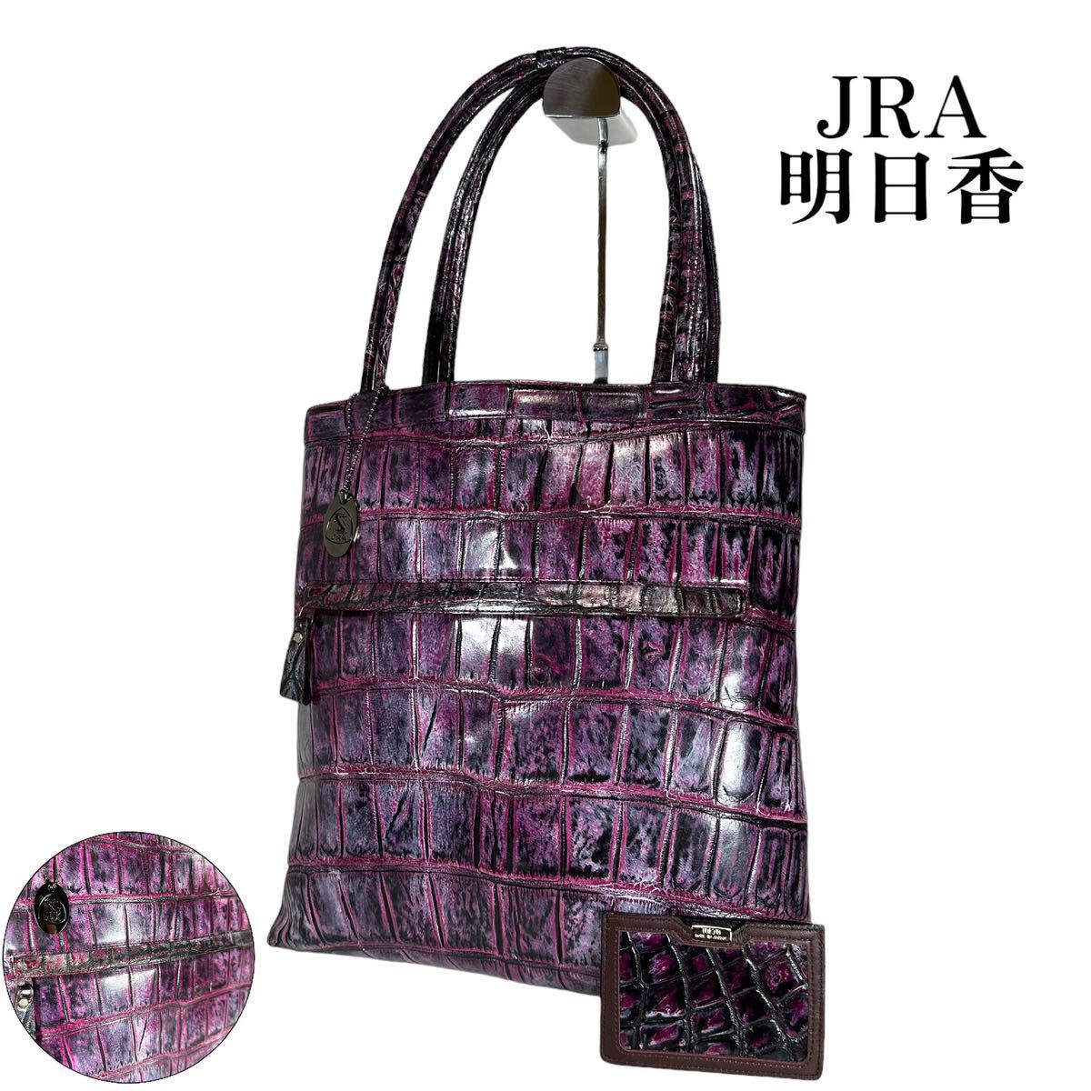 Yahoo!オークション - JRA 155 明日香 クロコダイル Yahoo!オークション - JRA 155 明日香 クロコダイル