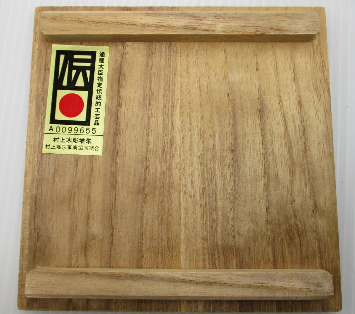 S-918 村上堆朱 三彩彫 茶托 五清 豊秋作 漆 5枚セット 美品 S-918 村上堆朱 三彩彫 茶托 五清 豊秋作 漆 5枚セット 美品